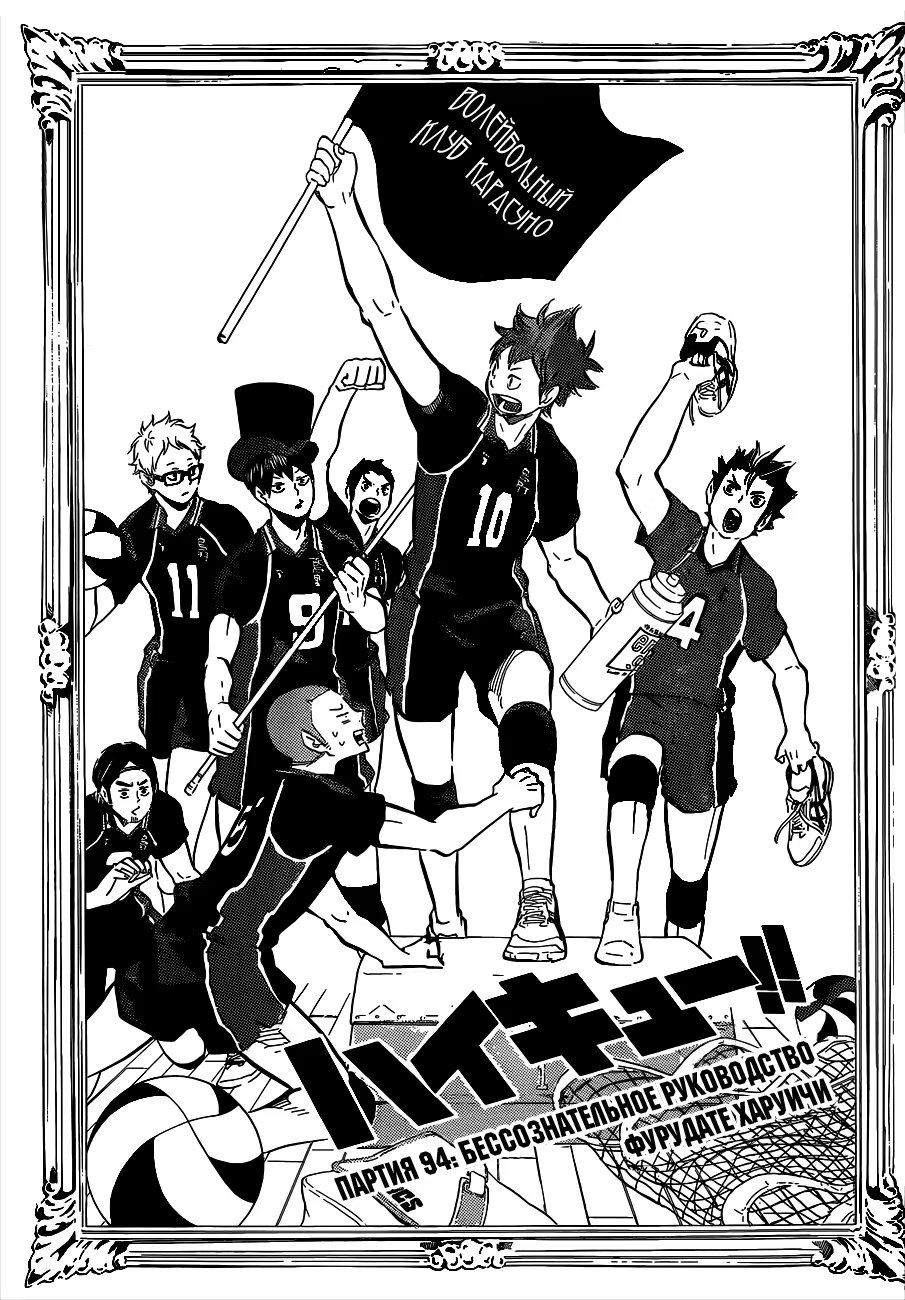 Read Haikyuu!! (Волейбол!!) Manga Online