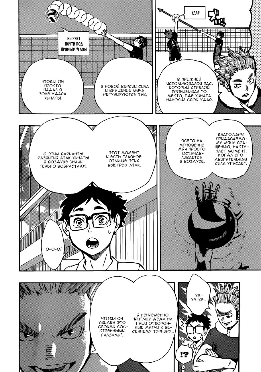 Read Haikyuu!! (Волейбол!!) Manga Online