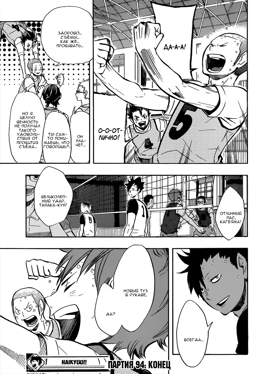 Read Haikyuu!! (Волейбол!!) Manga Online