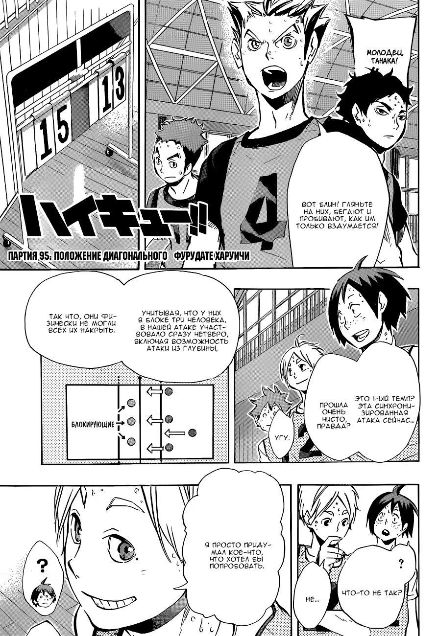 Read Haikyuu!! (Волейбол!!) Manga Online