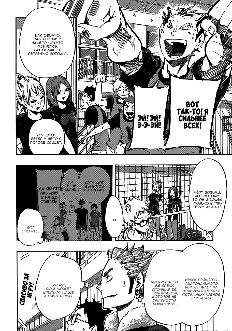 Read Haikyuu!! (Волейбол!!) Manga Online
