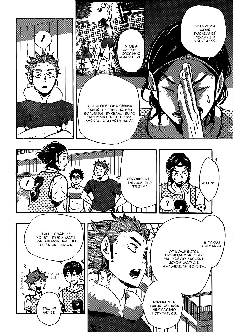 Read Haikyuu!! (Волейбол!!) Manga Online