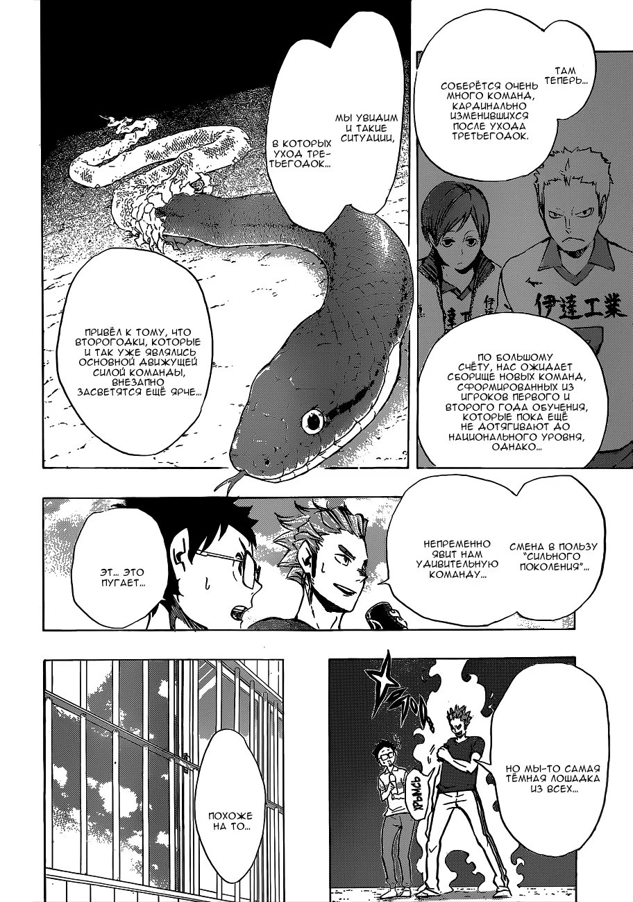 Read Haikyuu!! (Волейбол!!) Manga Online