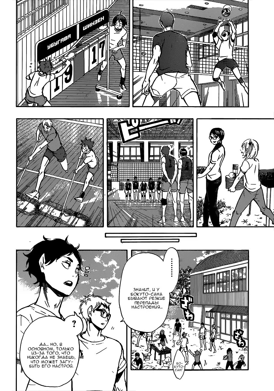 Read Haikyuu!! (Волейбол!!) Manga Online