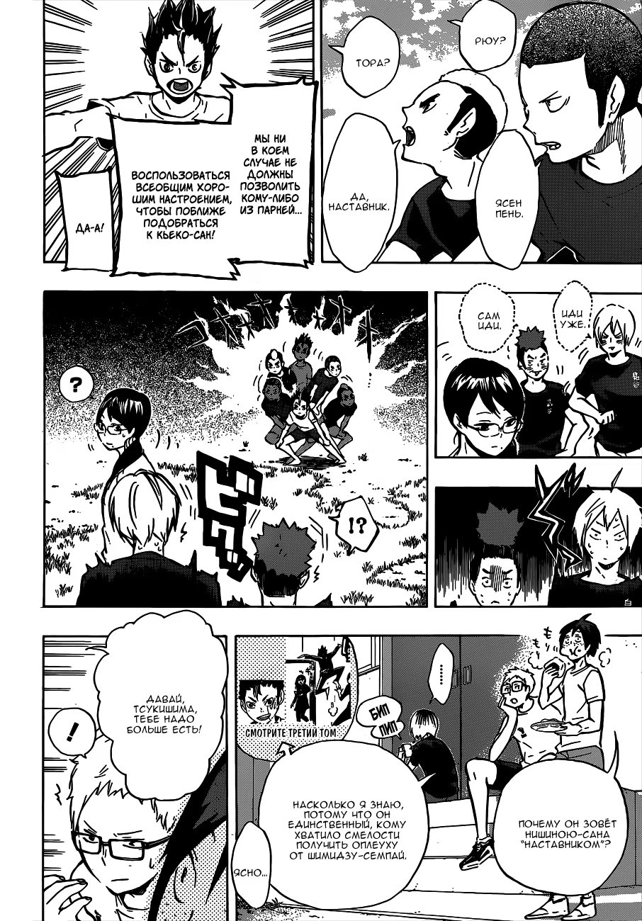 Read Haikyuu!! (Волейбол!!) Manga Online