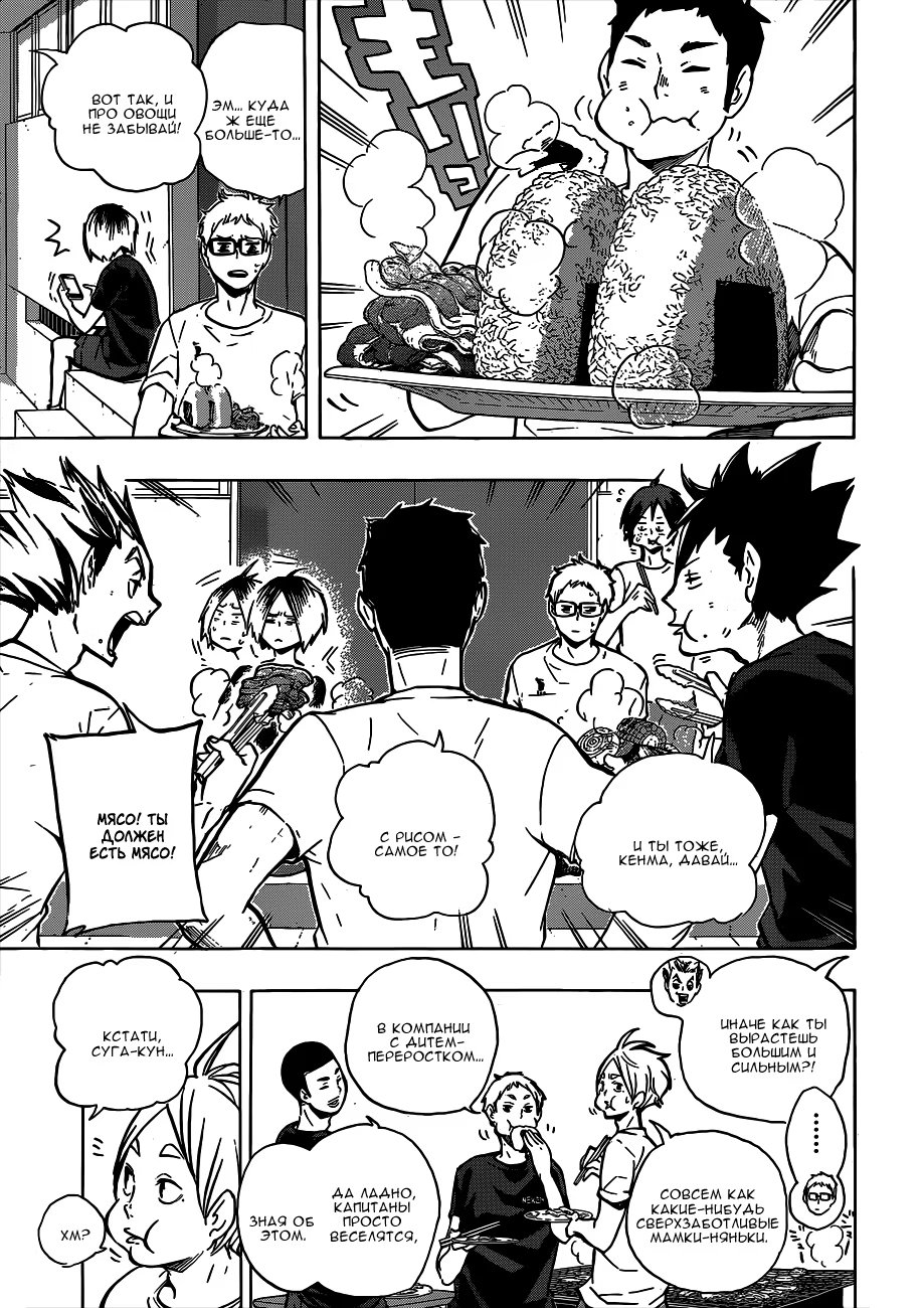 Read Haikyuu!! (Волейбол!!) Manga Online