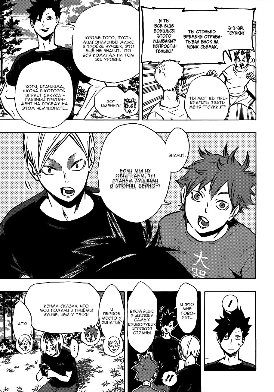 Read Haikyuu!! (Волейбол!!) Manga Online