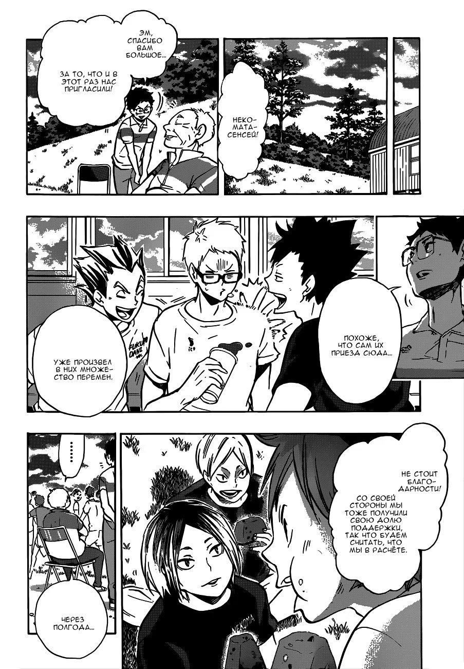 Read Haikyuu!! (Волейбол!!) Manga Online