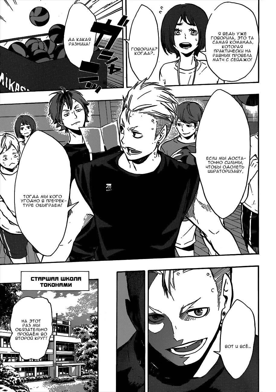 Read Haikyuu!! (Волейбол!!) Manga Online