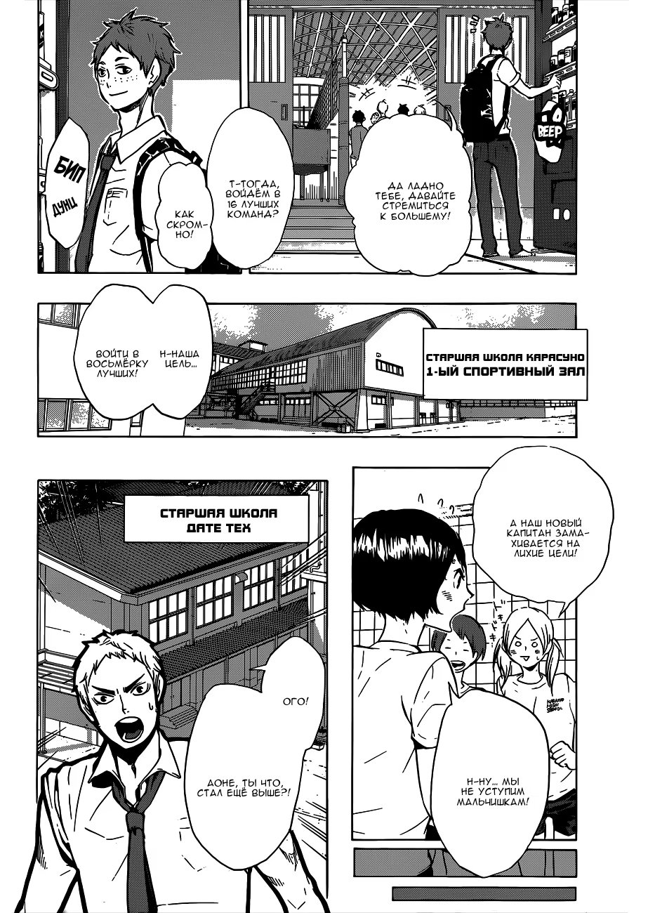 Read Haikyuu!! (Волейбол!!) Manga Online