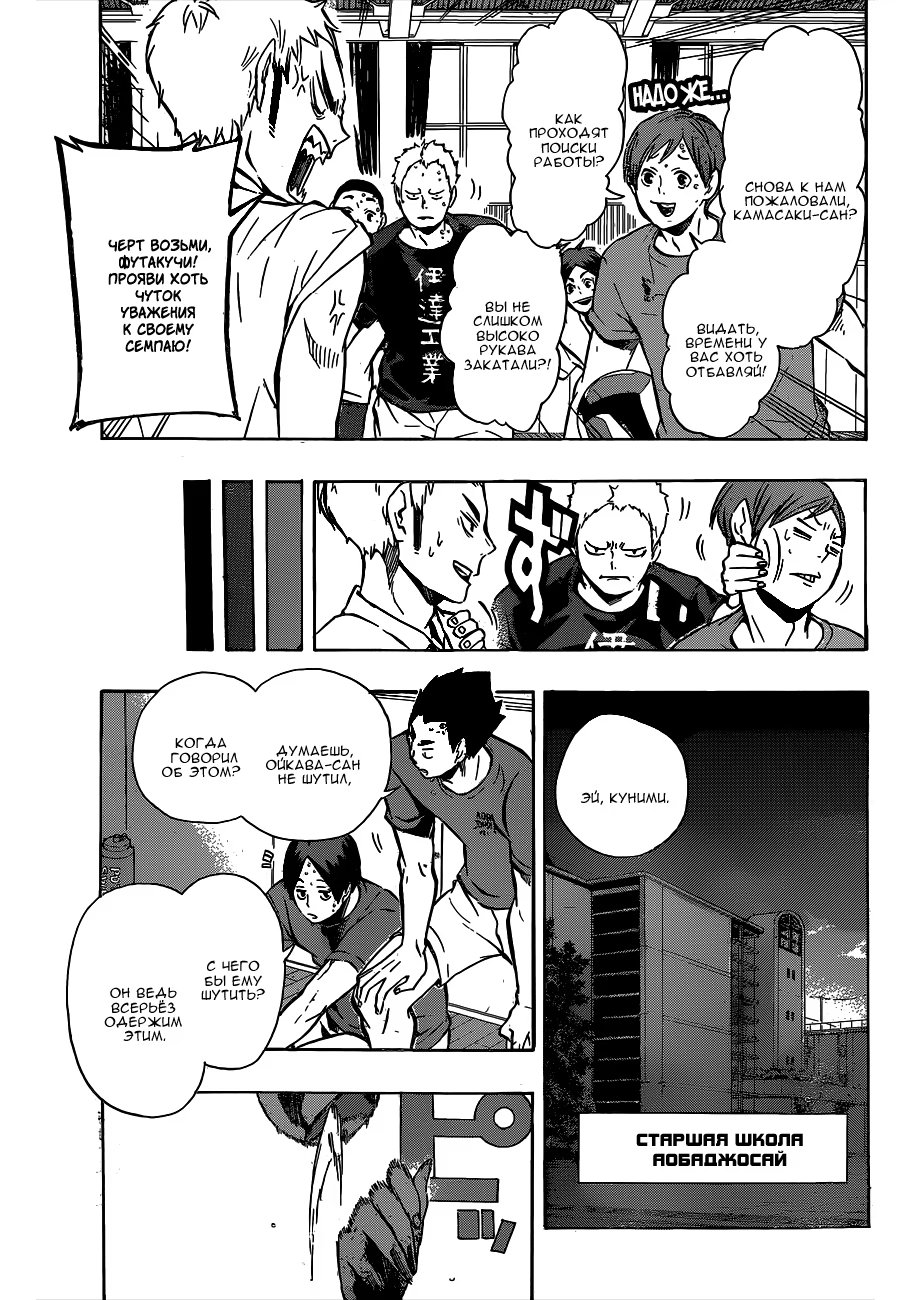 Read Haikyuu!! (Волейбол!!) Manga Online