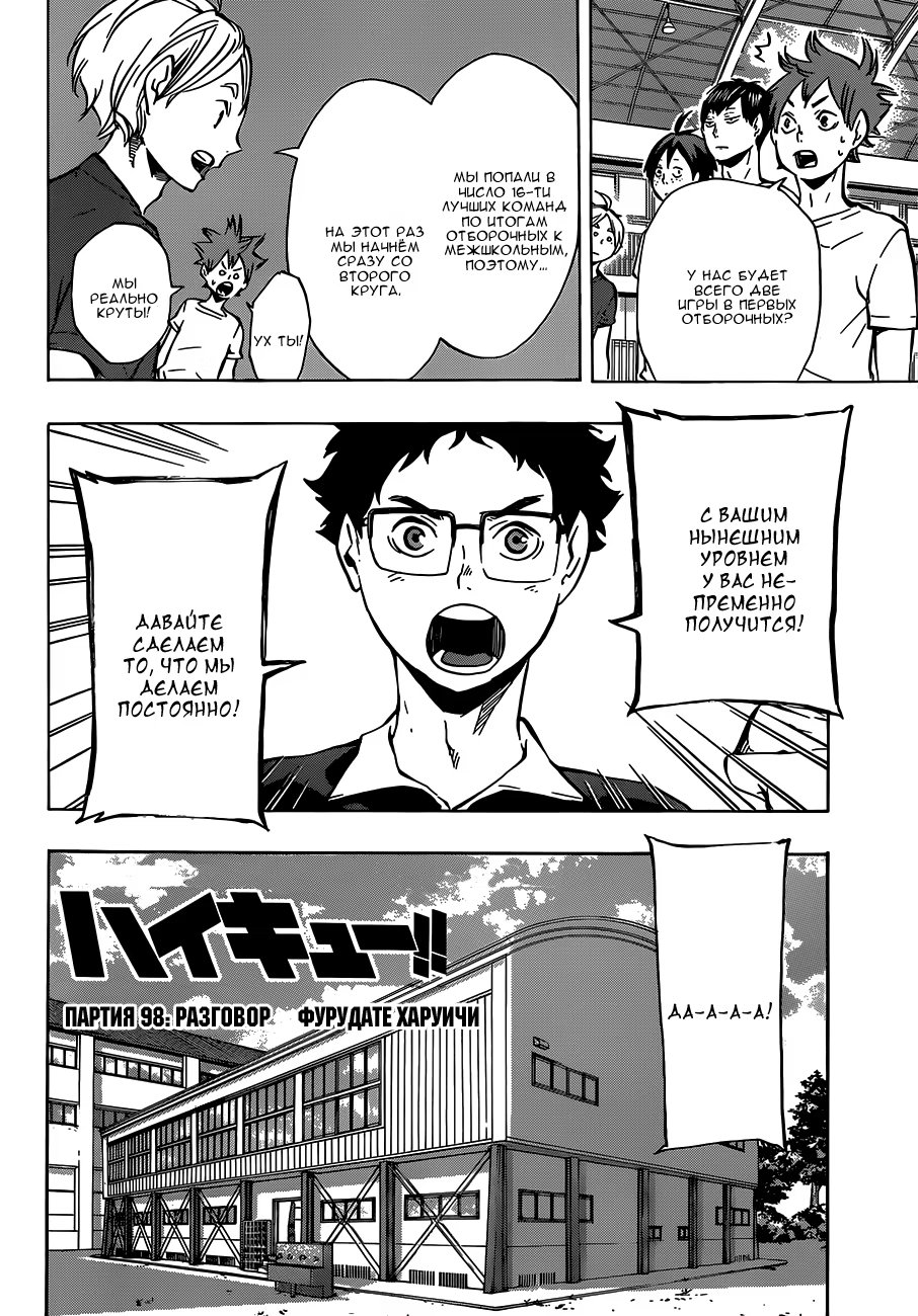 Read Haikyuu!! (Волейбол!!) Manga Online