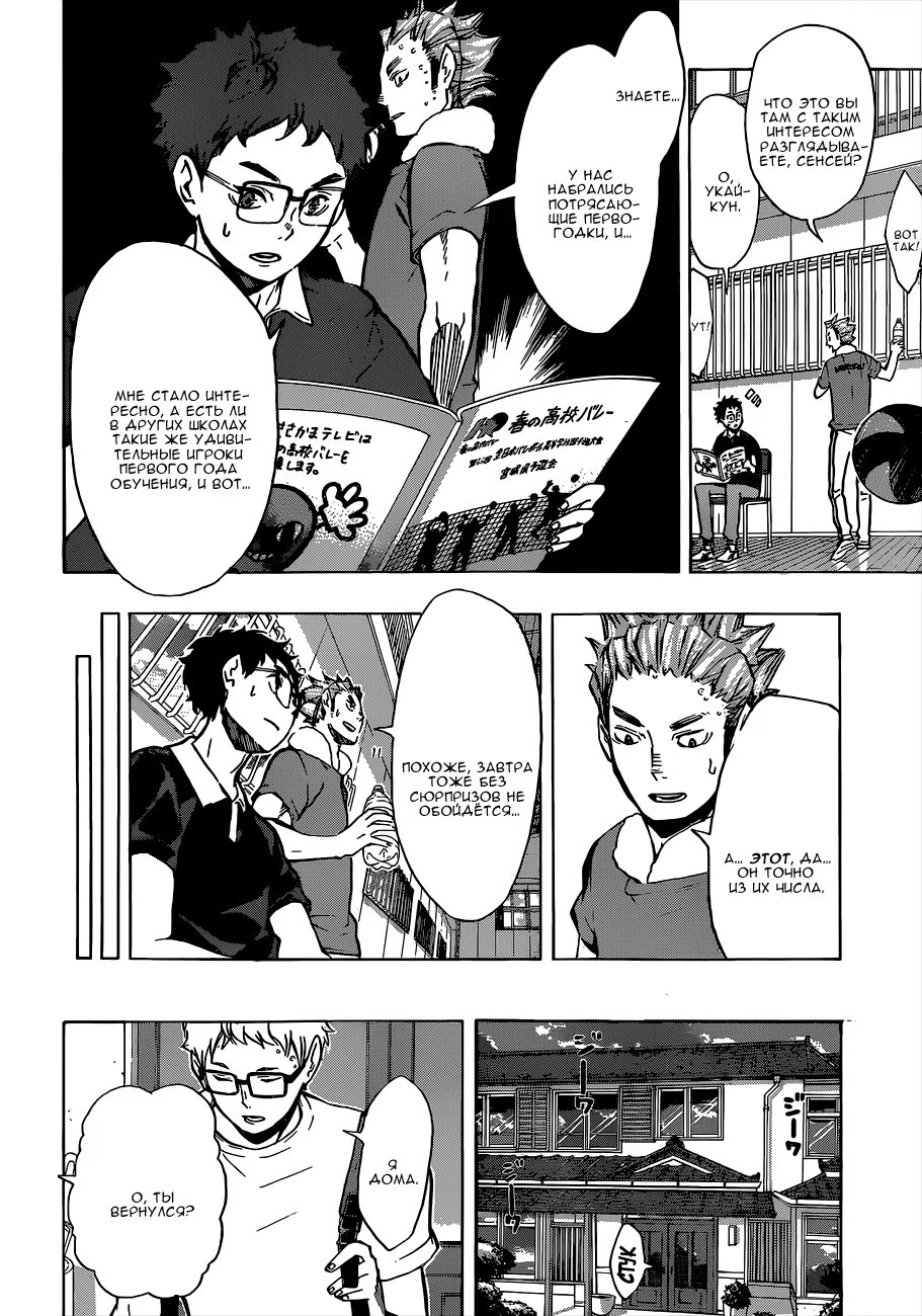 Read Haikyuu!! (Волейбол!!) Manga Online