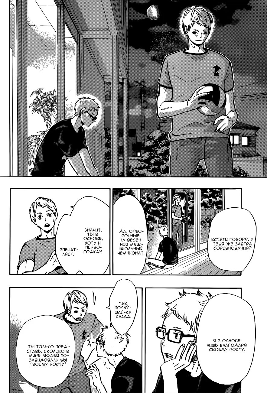 Read Haikyuu!! (Волейбол!!) Manga Online