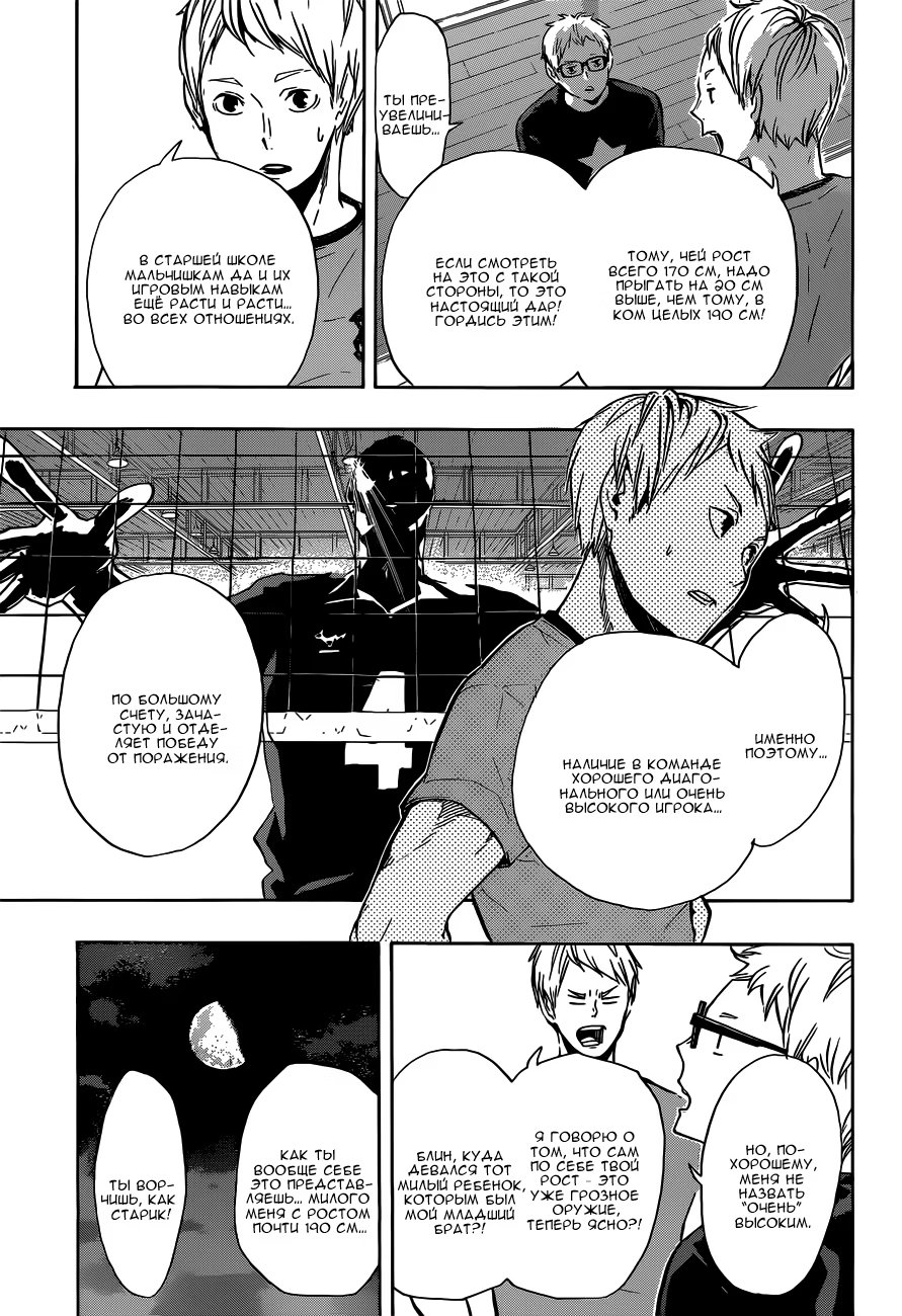 Read Haikyuu!! (Волейбол!!) Manga Online