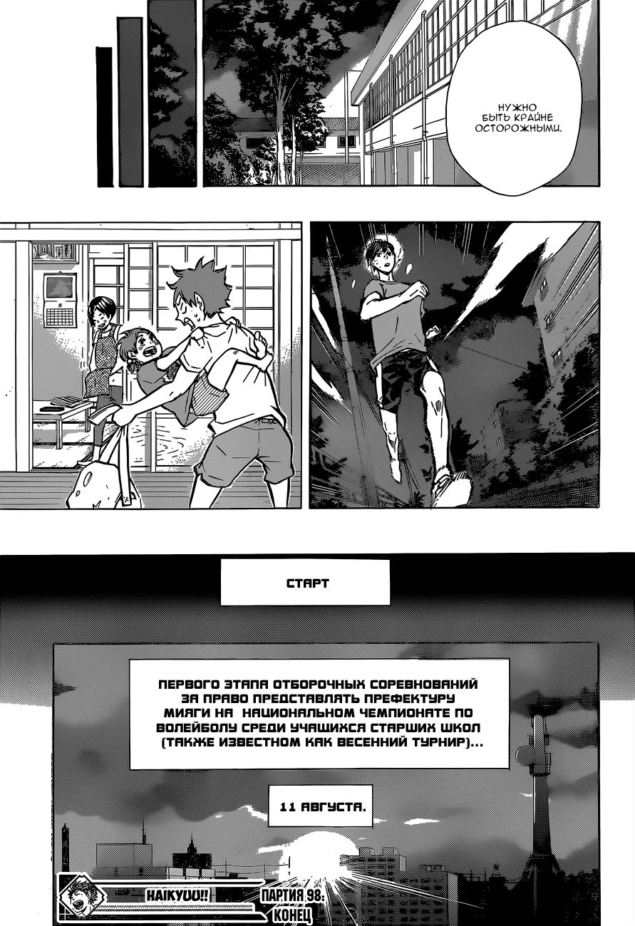 Read Haikyuu!! (Волейбол!!) Manga Online