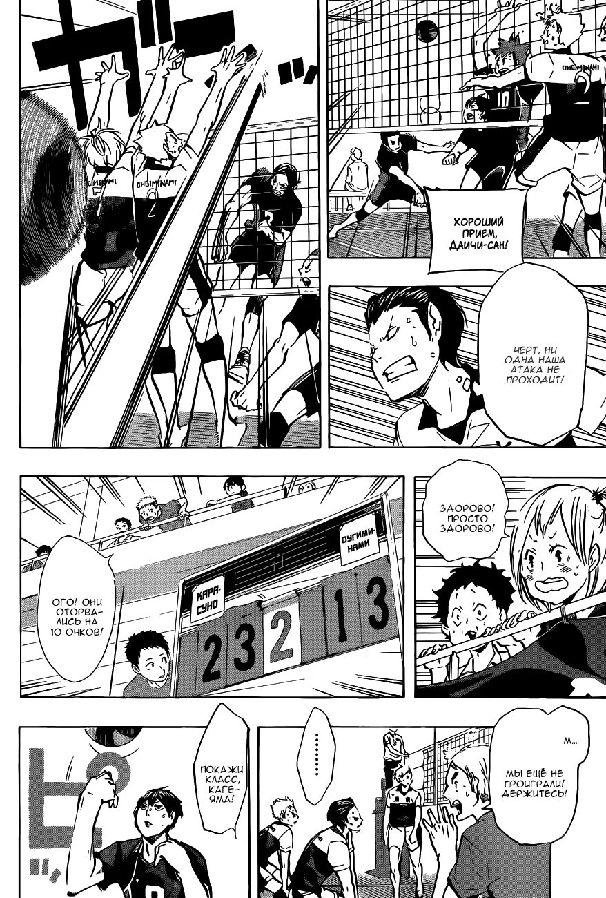 Read Haikyuu!! (Волейбол!!) Manga Online