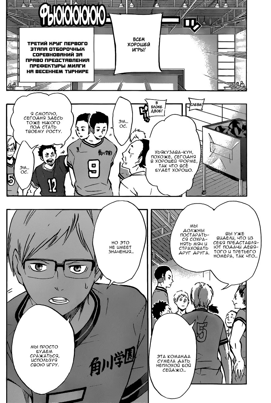 Read Haikyuu!! (Волейбол!!) Manga Online