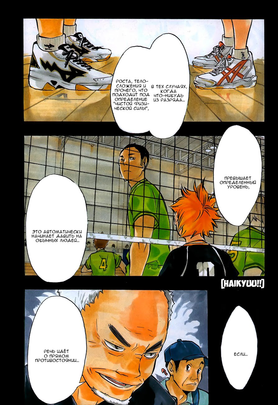 Read Haikyuu!! (Волейбол!!) Manga Online
