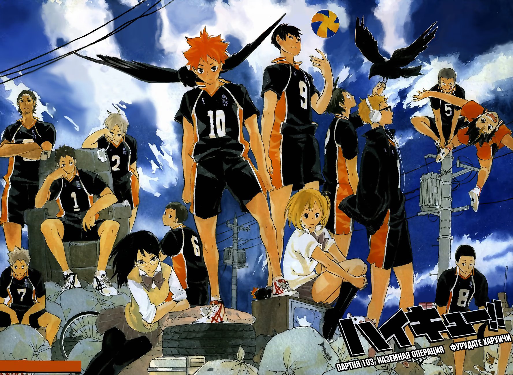 Read Haikyuu!! (Волейбол!!) Manga Online