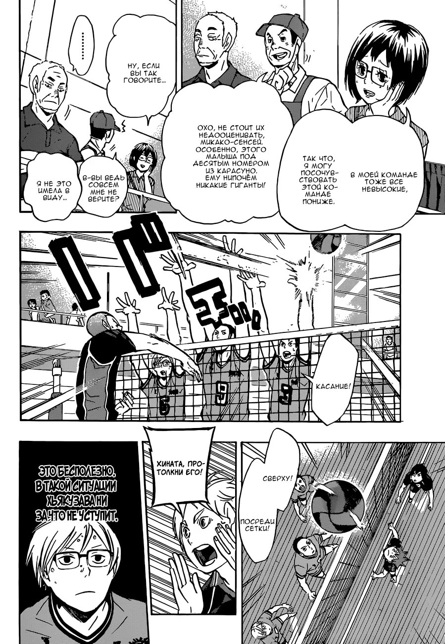 Read Haikyuu!! (Волейбол!!) Manga Online