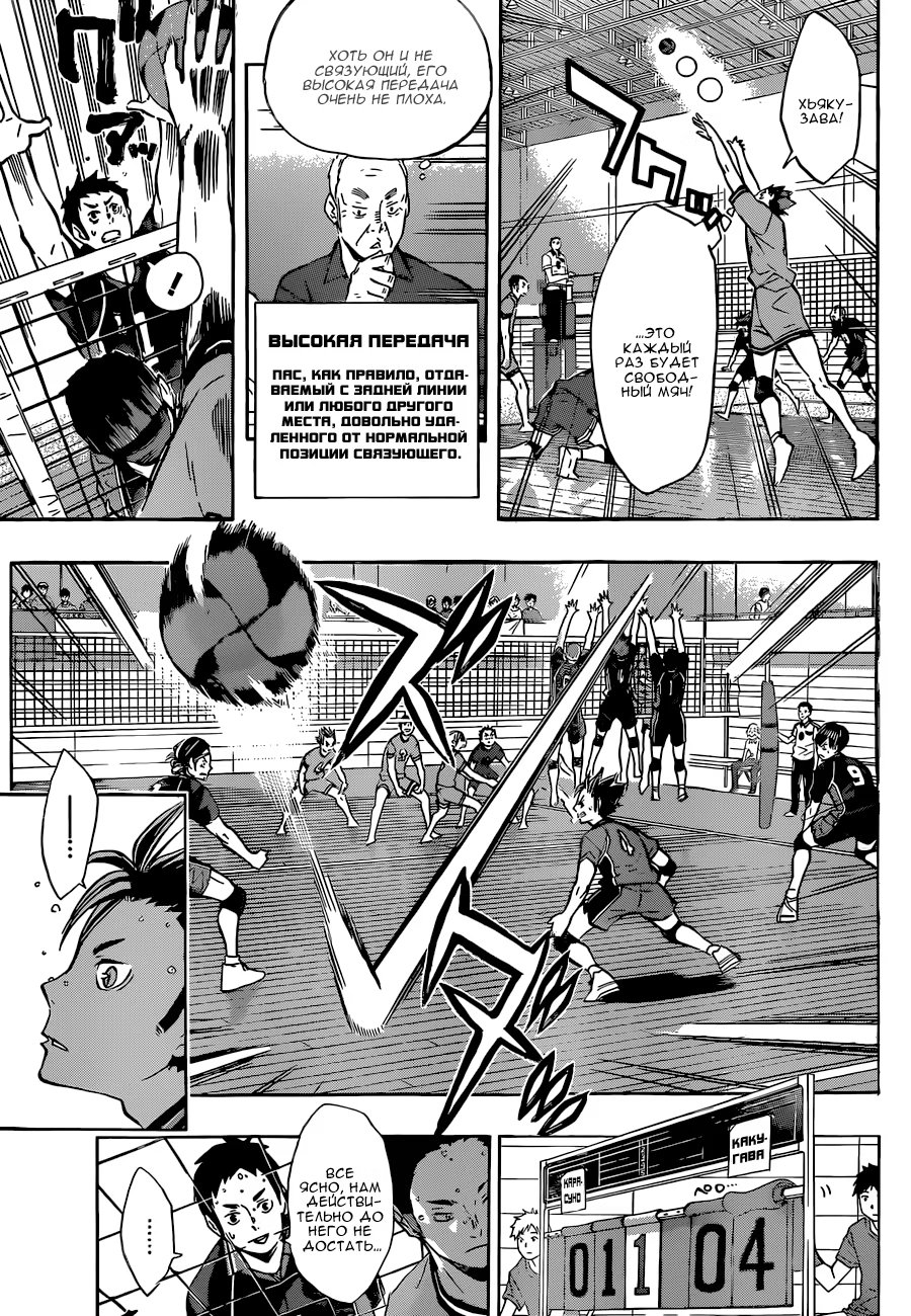 Read Haikyuu!! (Волейбол!!) Manga Online