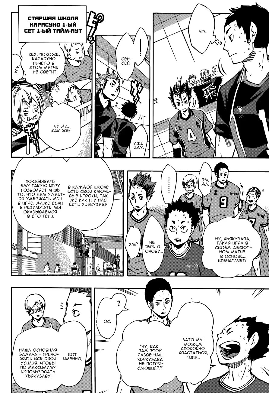 Read Haikyuu!! (Волейбол!!) Manga Online