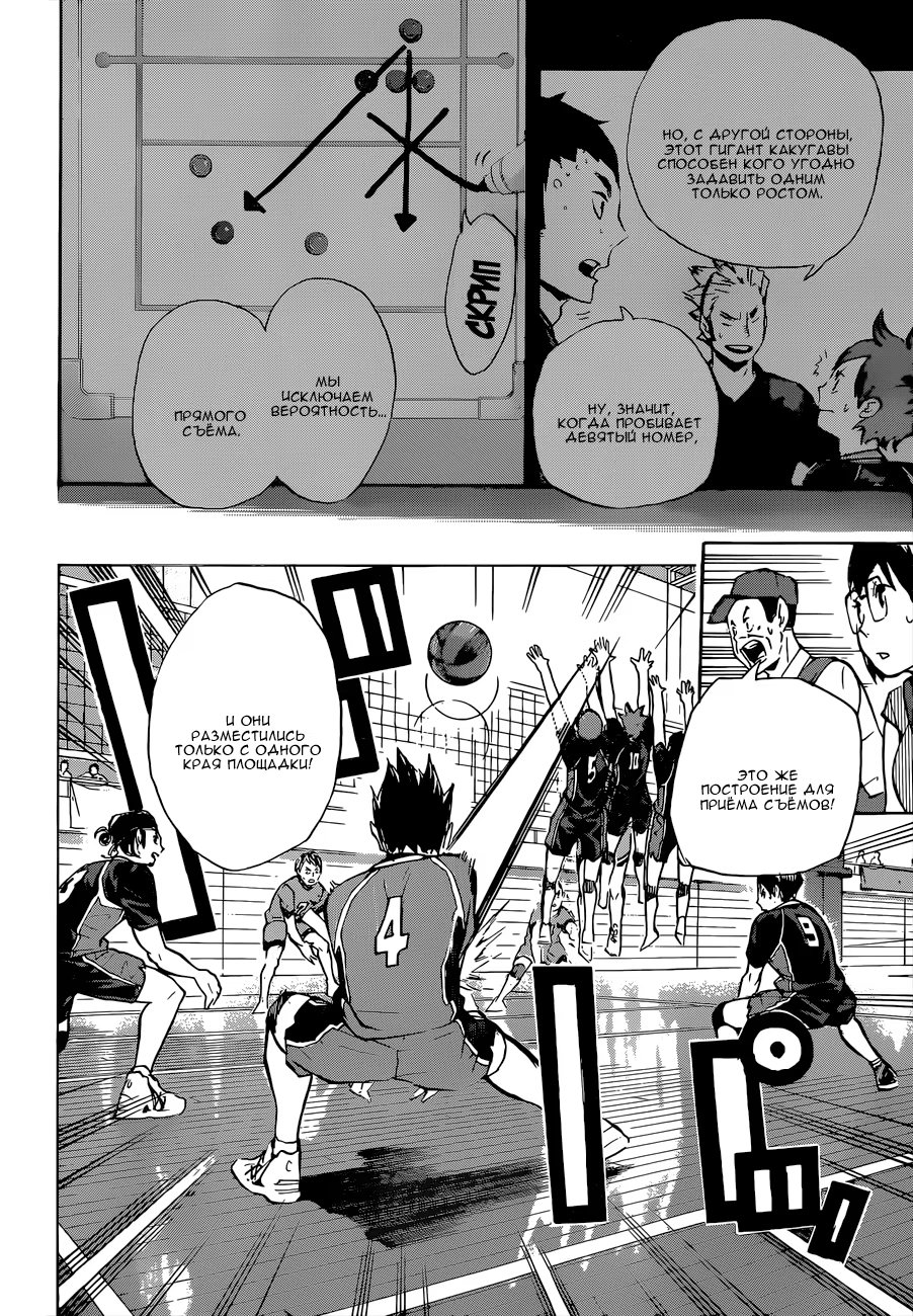 Read Haikyuu!! (Волейбол!!) Manga Online