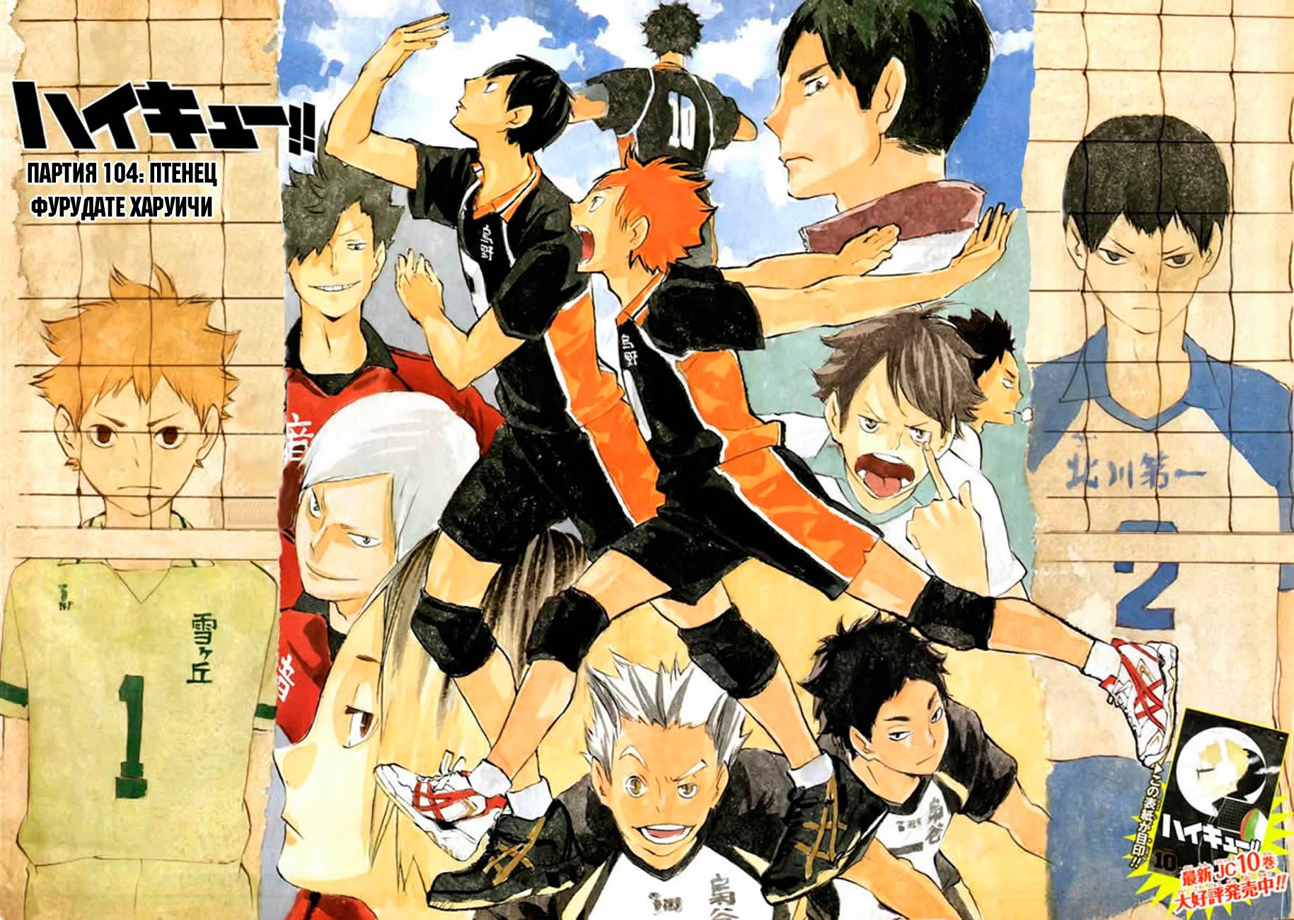 Read Haikyuu!! (Волейбол!!) Manga Online