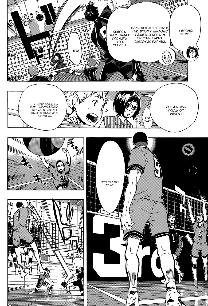 Read Haikyuu!! (Волейбол!!) Manga Online