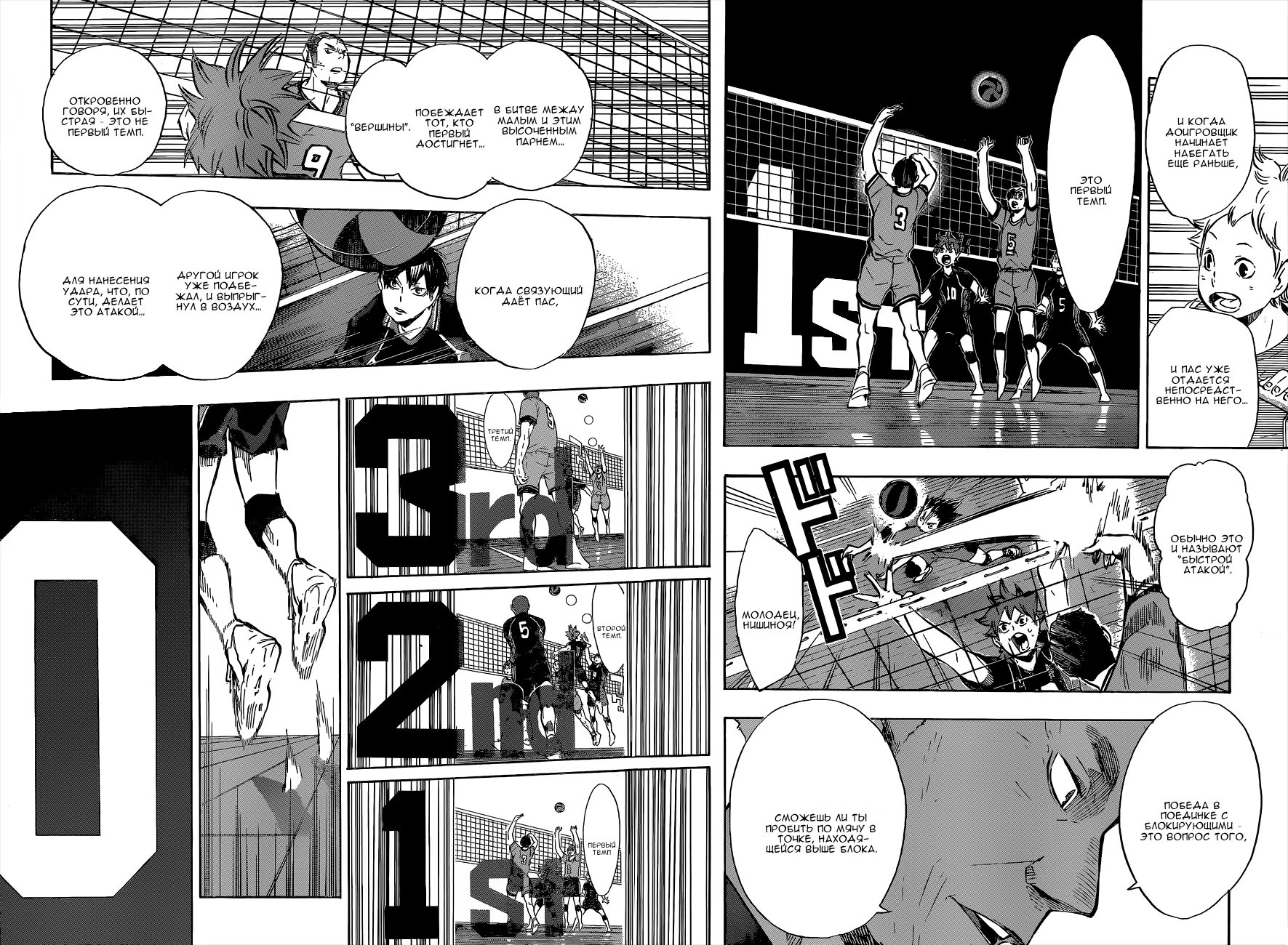 Read Haikyuu!! (Волейбол!!) Manga Online