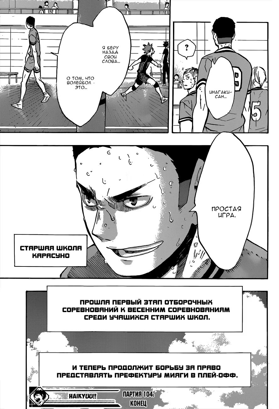 Read Haikyuu!! (Волейбол!!) Manga Online