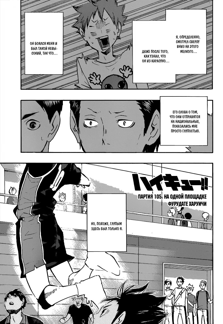 Read Haikyuu!! (Волейбол!!) Manga Online