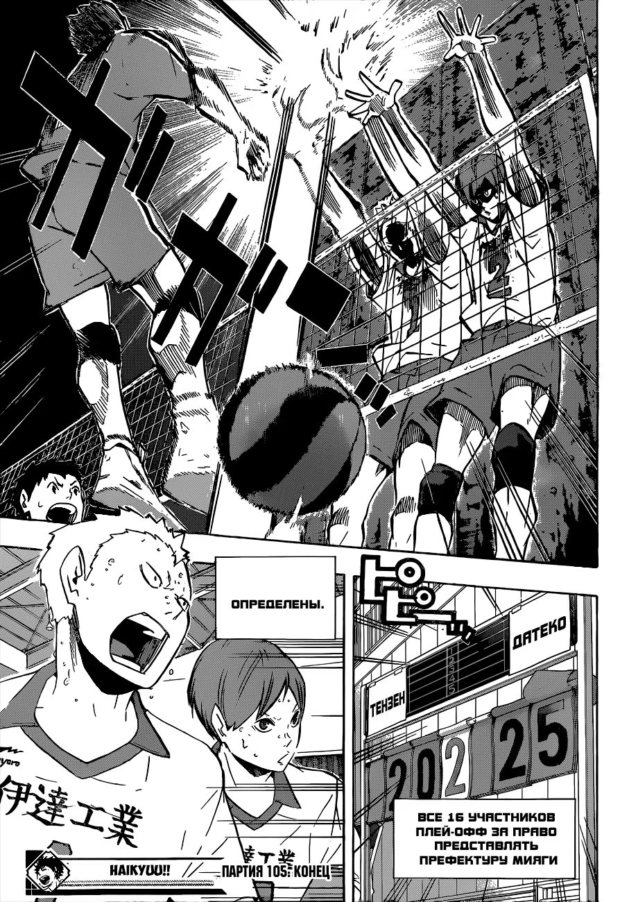 Read Haikyuu!! (Волейбол!!) Manga Online
