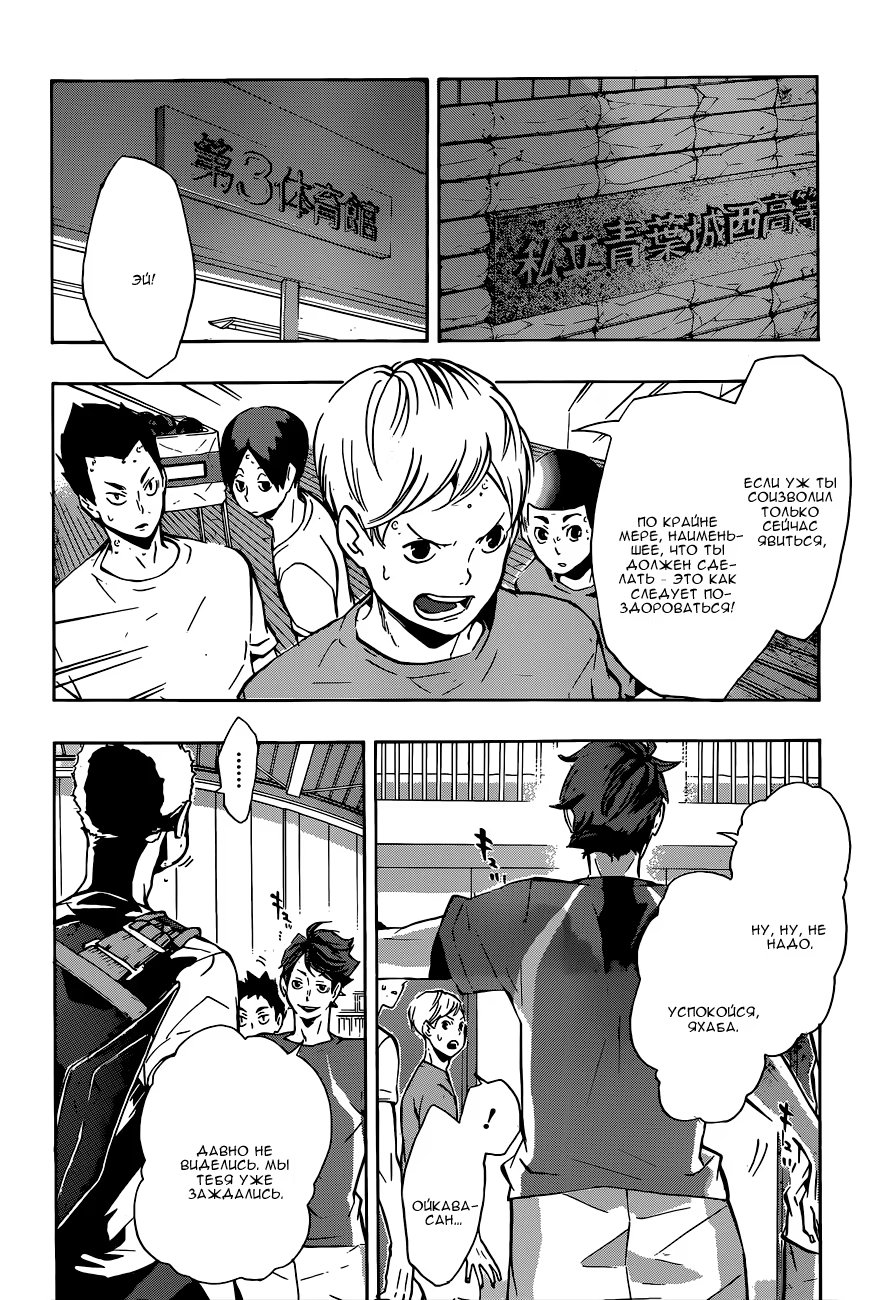 Read Haikyuu!! (Волейбол!!) Manga Online