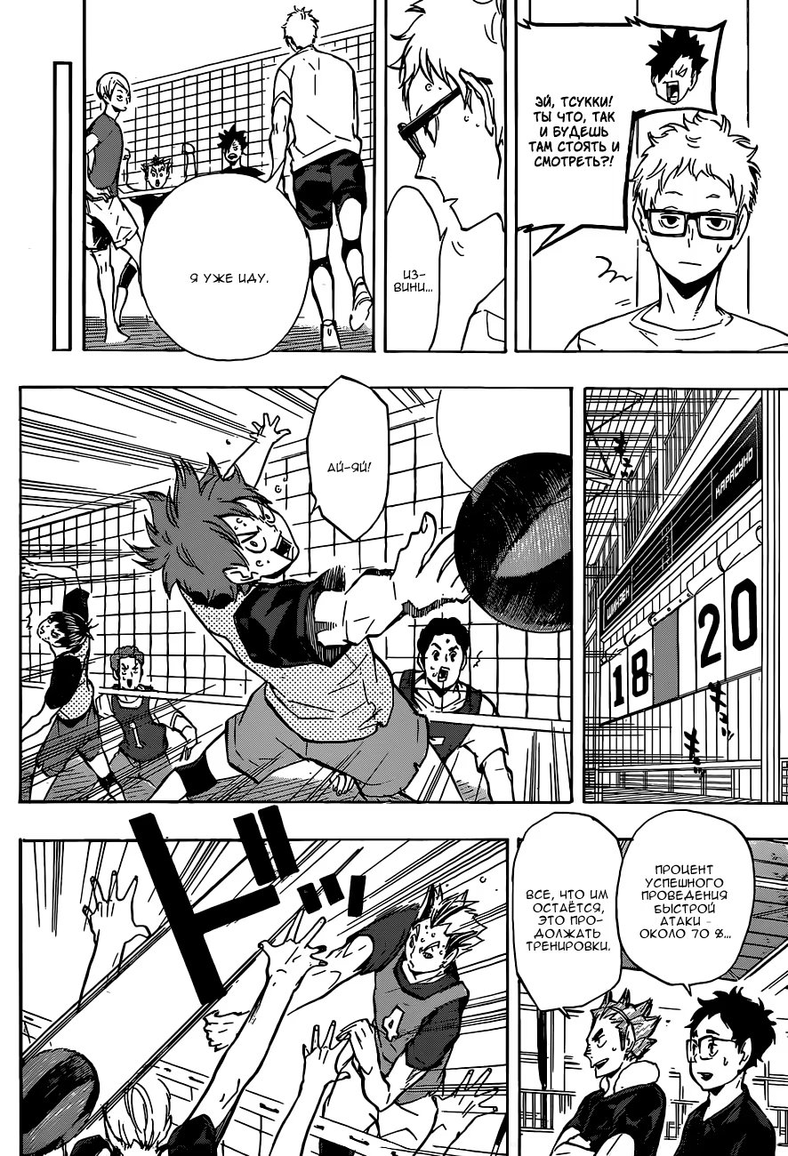Read Haikyuu!! (Волейбол!!) Manga Online