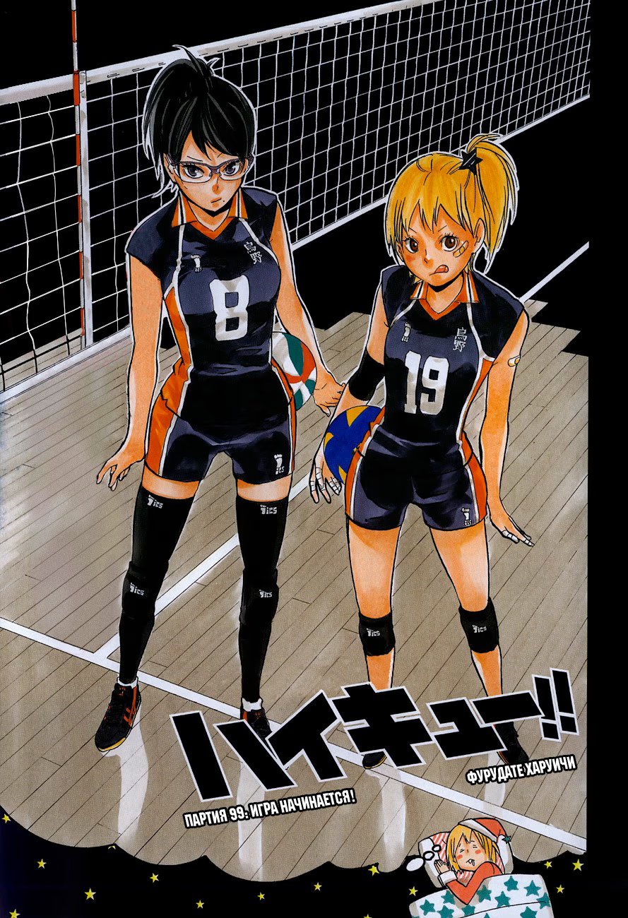 Read Haikyuu!! (Волейбол!!) Manga Online