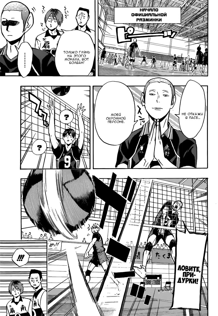 Read Haikyuu!! (Волейбол!!) Manga Online