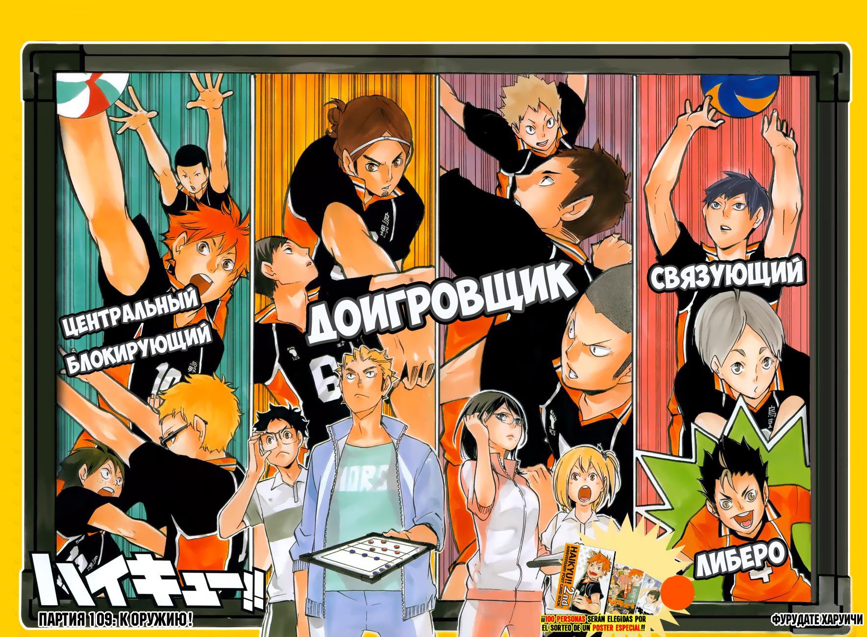 Read Haikyuu!! (Волейбол!!) Manga Online