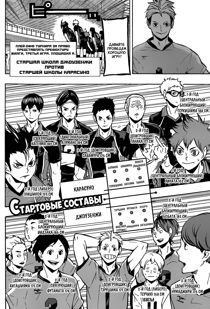 Read Haikyuu!! (Волейбол!!) Manga Online