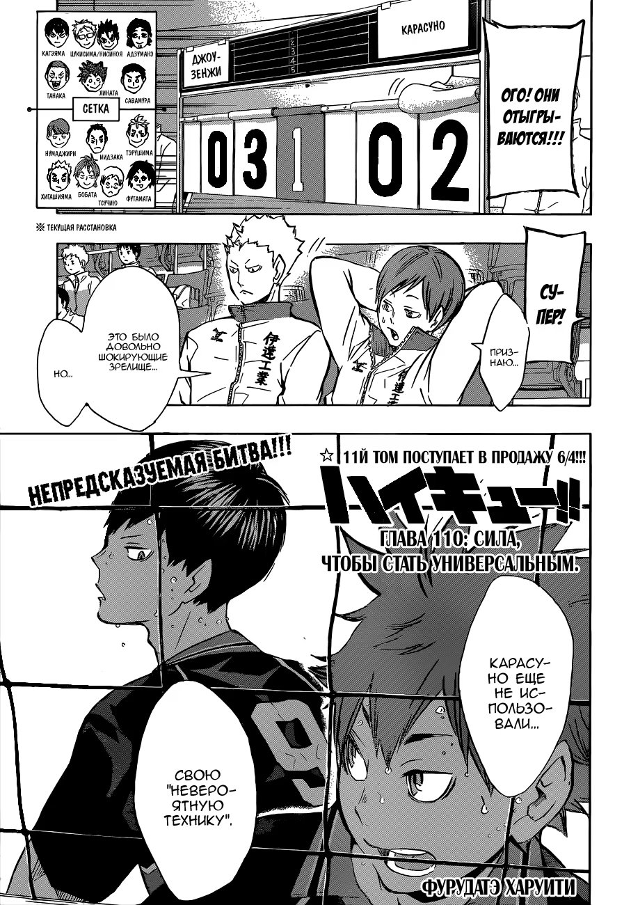 Read Haikyuu!! (Волейбол!!) Manga Online