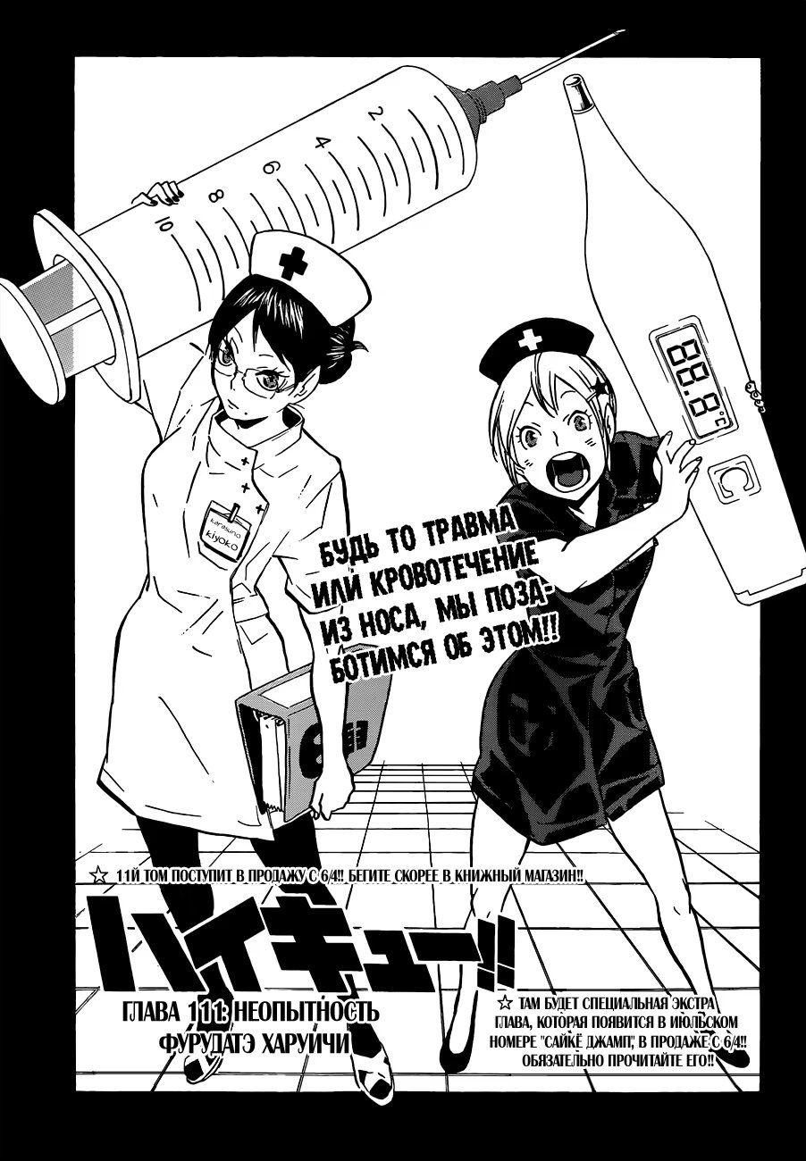 Read Haikyuu!! (Волейбол!!) Manga Online