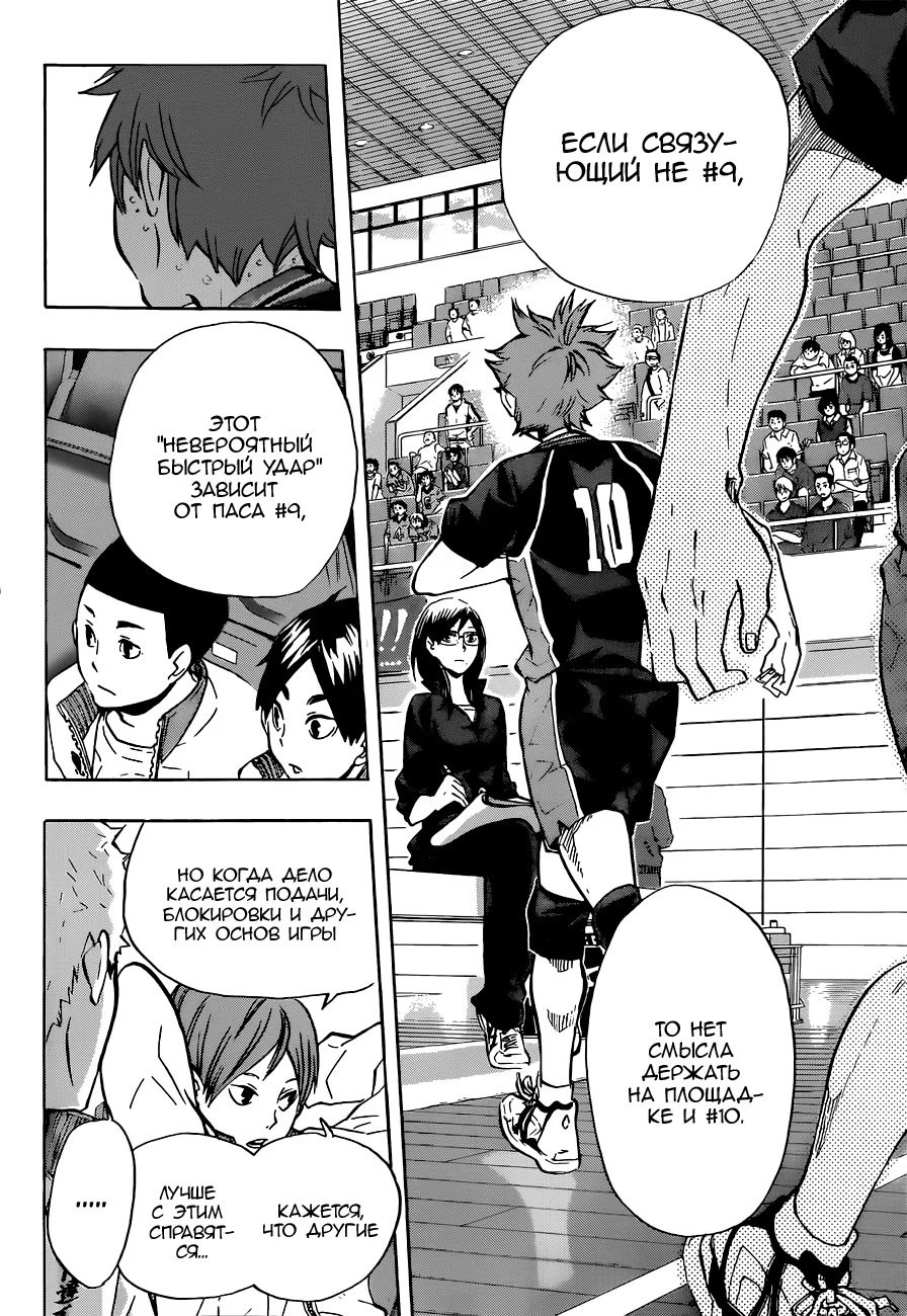 Read Haikyuu!! (Волейбол!!) Manga Online