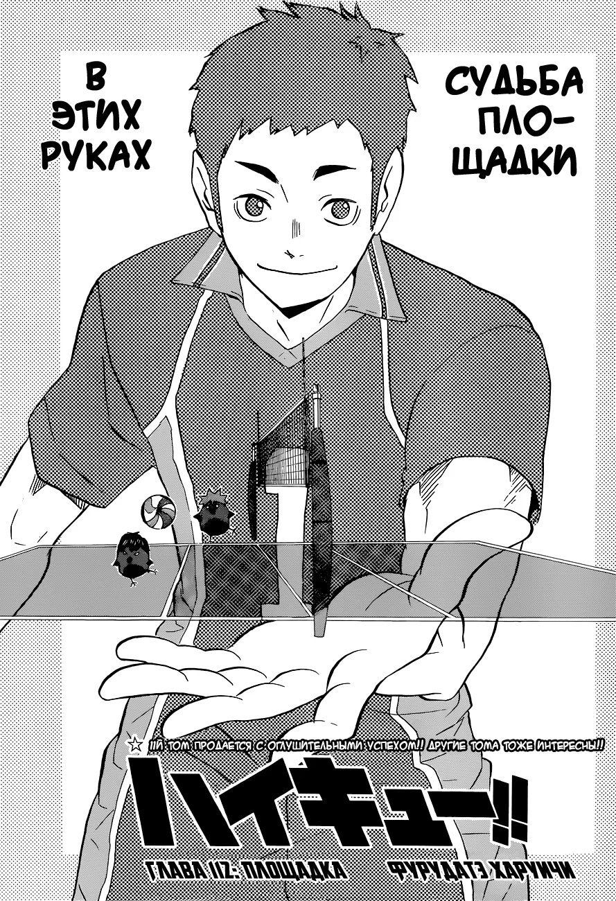 Read Haikyuu!! (Волейбол!!) Manga Online