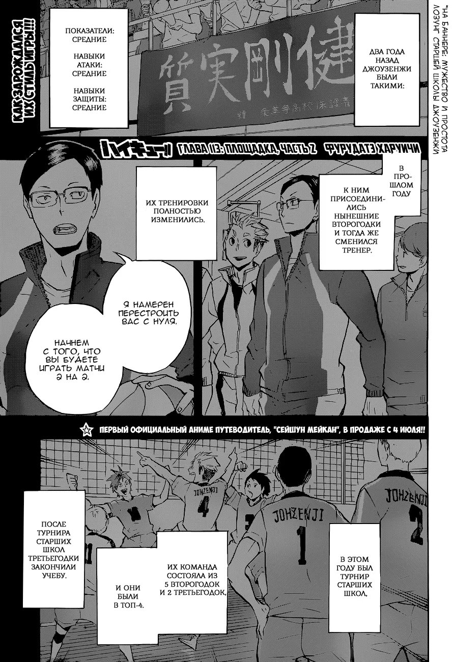 Read Haikyuu!! (Волейбол!!) Manga Online