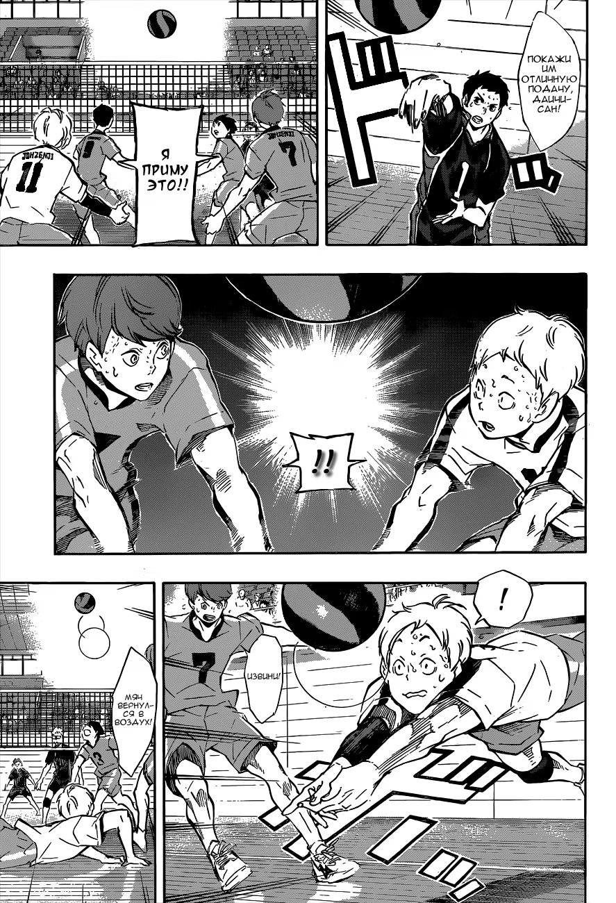 Read Haikyuu!! (Волейбол!!) Manga Online