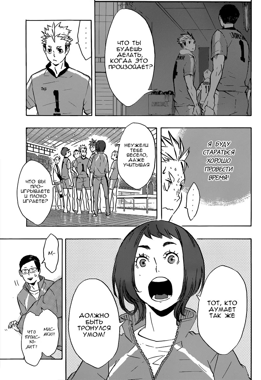 Read Haikyuu!! (Волейбол!!) Manga Online