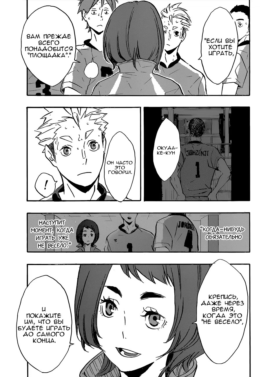 Read Haikyuu!! (Волейбол!!) Manga Online