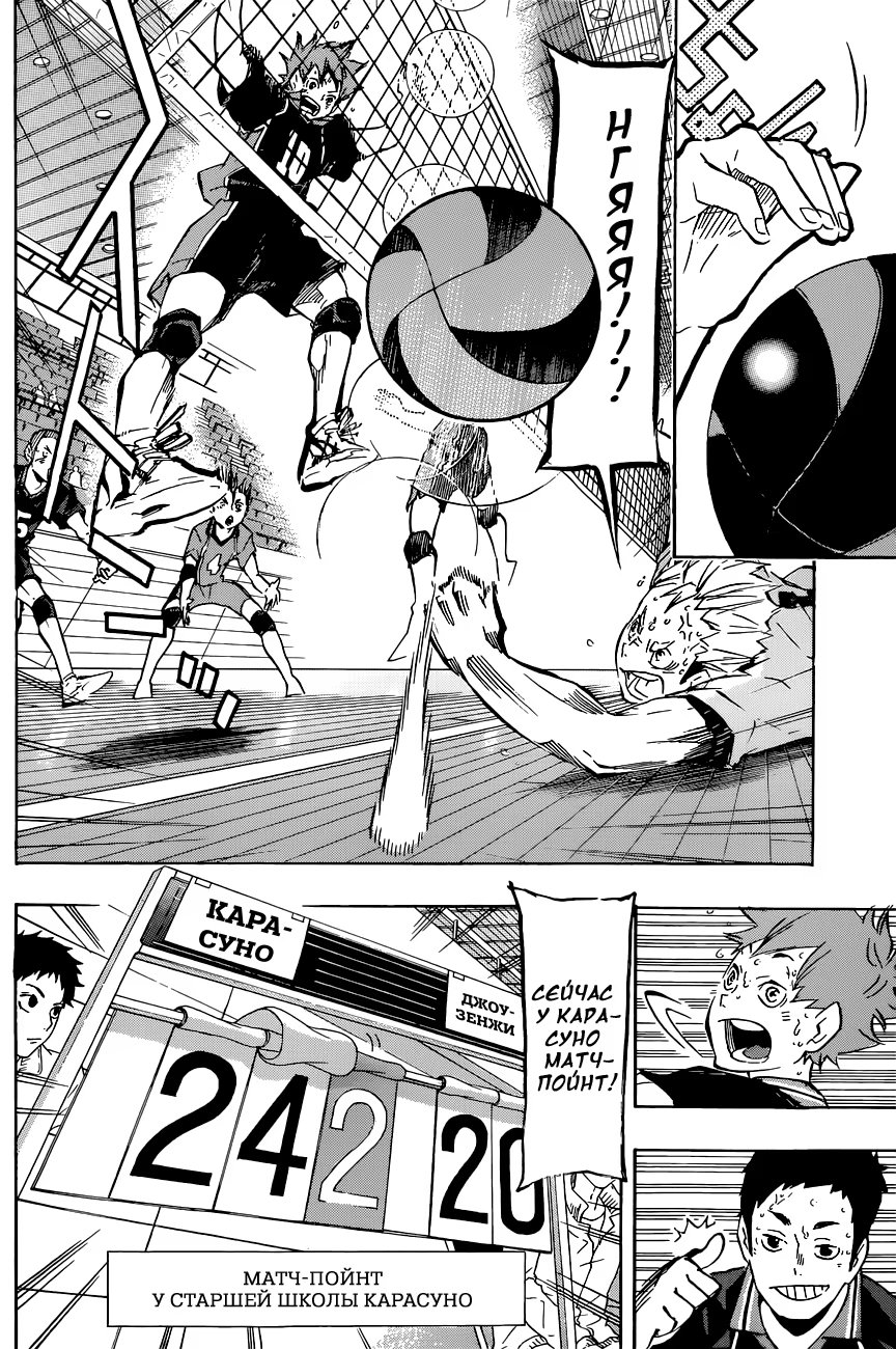 Read Haikyuu!! (Волейбол!!) Manga Online