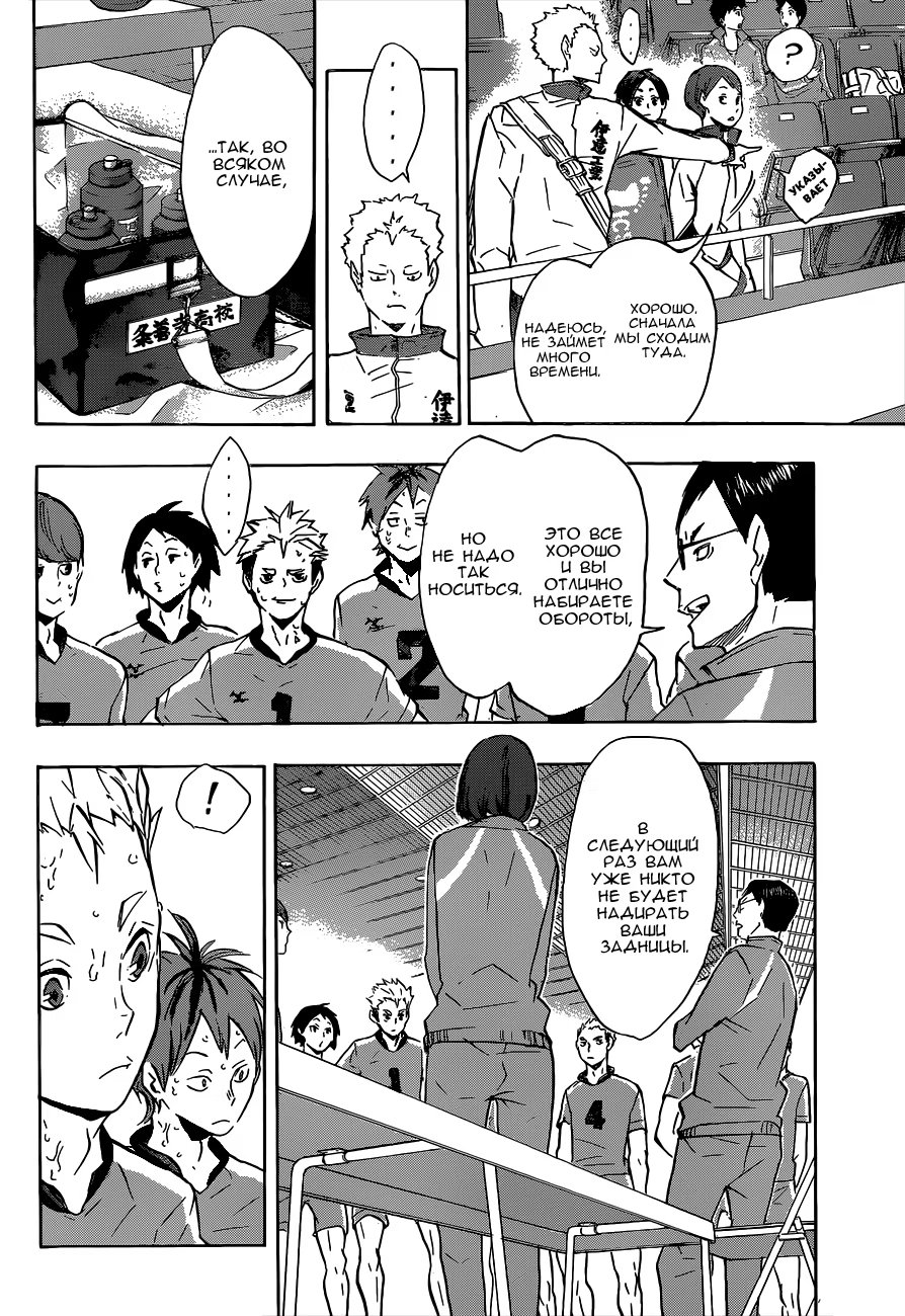 Read Haikyuu!! (Волейбол!!) Manga Online